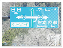 道路標識