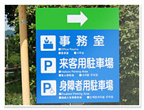 案内標識